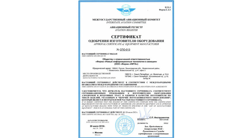Получен сертификат АР МАК на производство