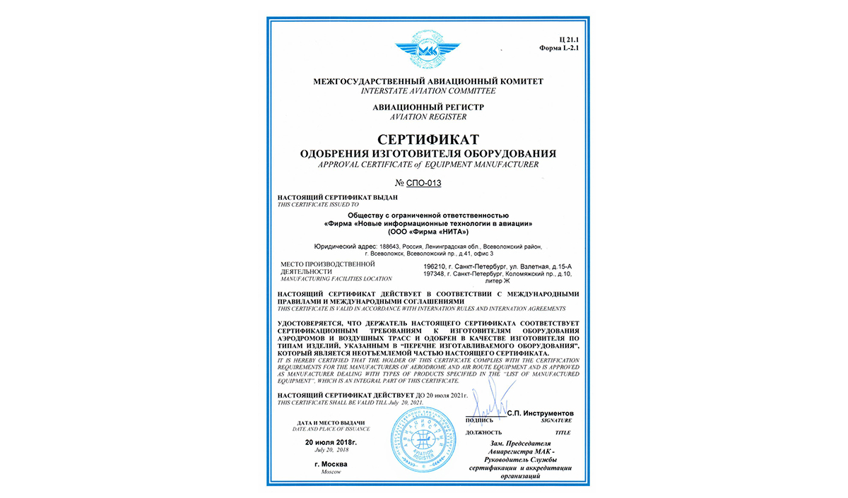 Получен сертификат АР МАК на производство