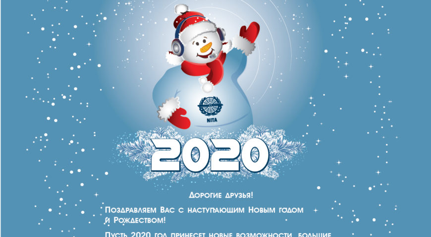 Поздравляем с Новым годом и Рождеством!