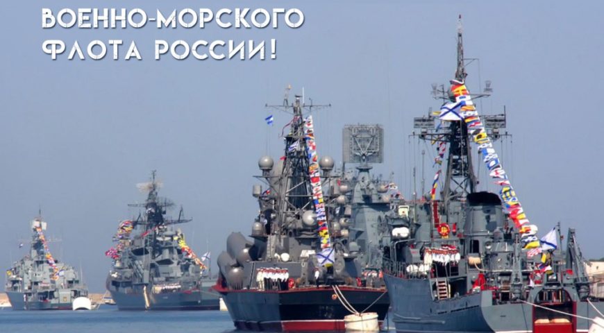 Участие в параде ВМФ
