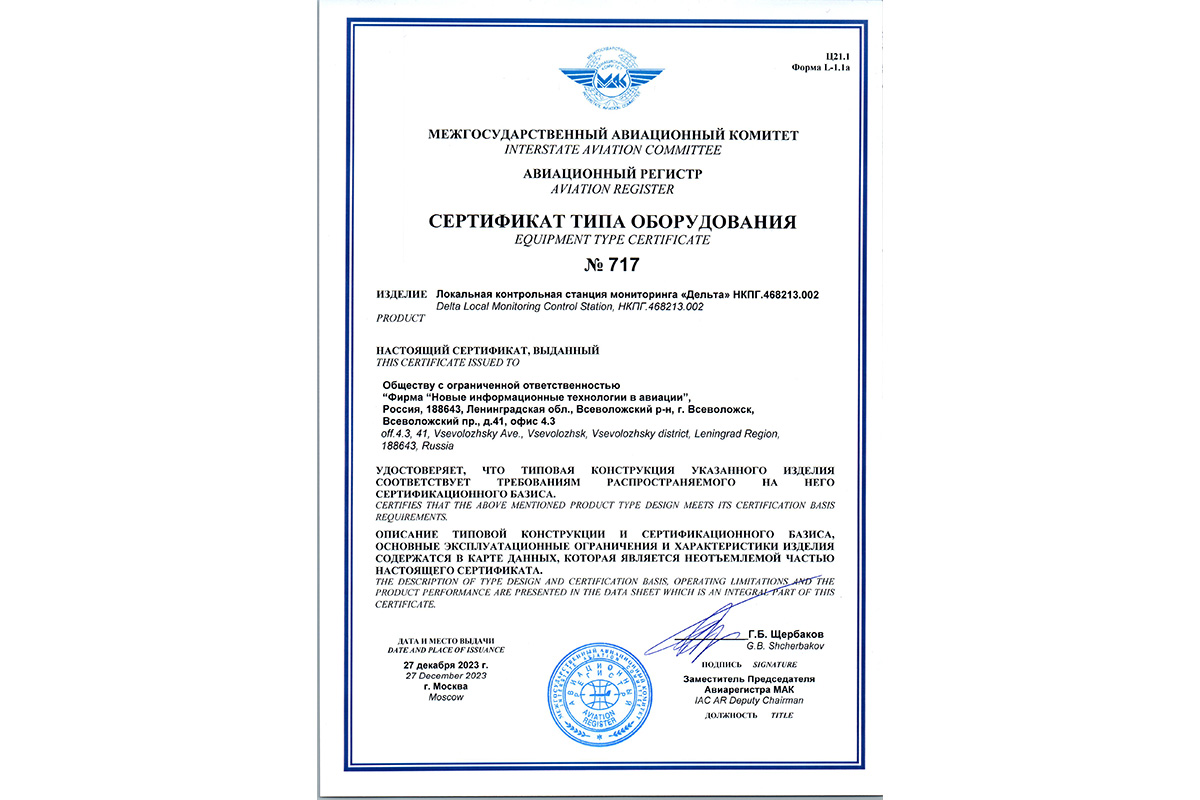 Certificate of IAC Aviation Register Obtained for Delta LMCS